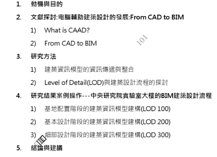 发展以BIM为基础的电脑辅助建筑设计（32页）_2