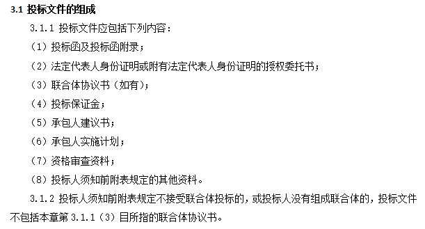 [湖北]青天湖水系治理EPC总承包招标文件（约1800亩，共111页）-投标文件组成