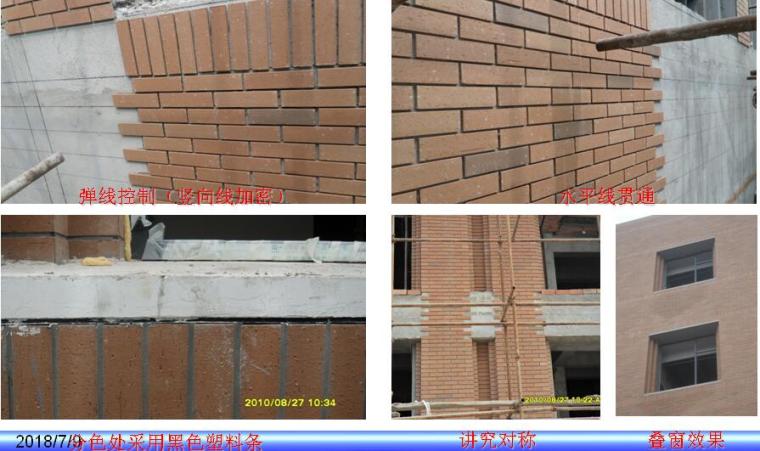 环氧地坪QC成果发布资料下载-[QC成果]提高外檐面砖排砖施工质量汇报PPT（44页）