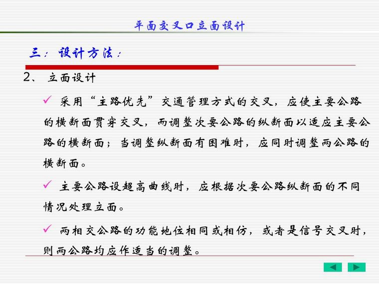 道路平面交叉口设计及计算，都给你整理好了！_60