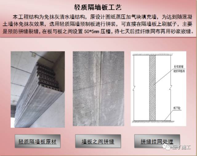 万科新工艺实践施工经验分享——一步到位、减少人工、提高质量_26