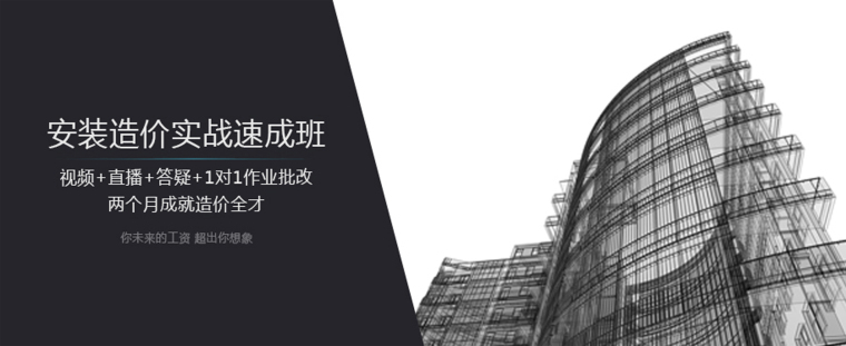 土建工程造价速成班资料下载-安装造价实战速成班1701班优秀作业欣赏（第二周）