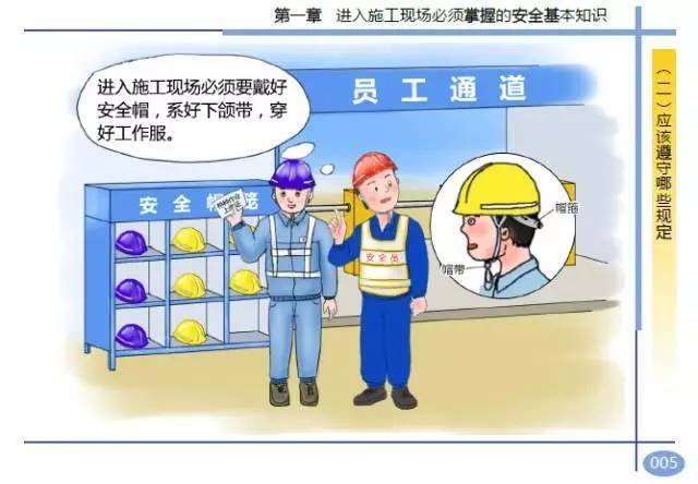 住建部发布全漫画版《工程项目施工人员安全指导手册》_11