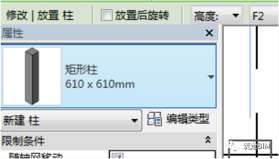 建筑工程BIM建模入门级教程——Revit篇（柱）-1484043382657052.png