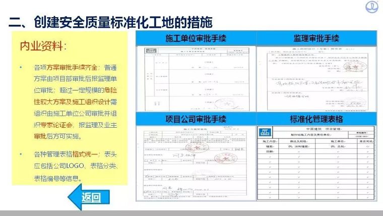 中建八局质量标准化图册+样板引路管理总结_19