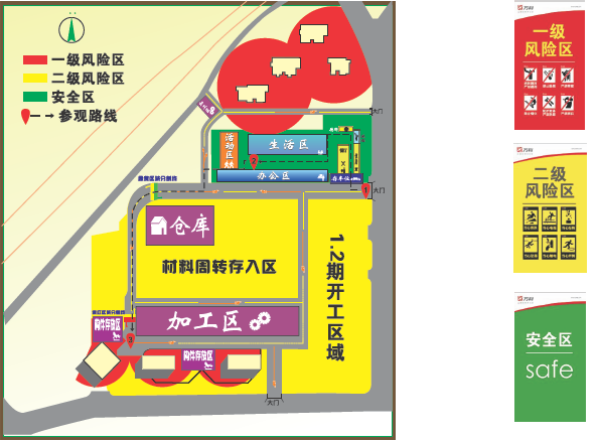 知名地产杭州公司安全文明施工标准化实施手册（v1.0）-安全区域等级划分图