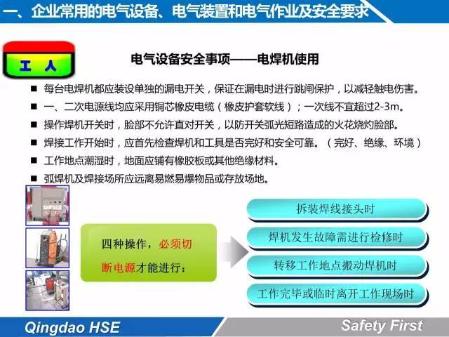 史上最全的电气安全培训，这么详细也是没谁了！_16