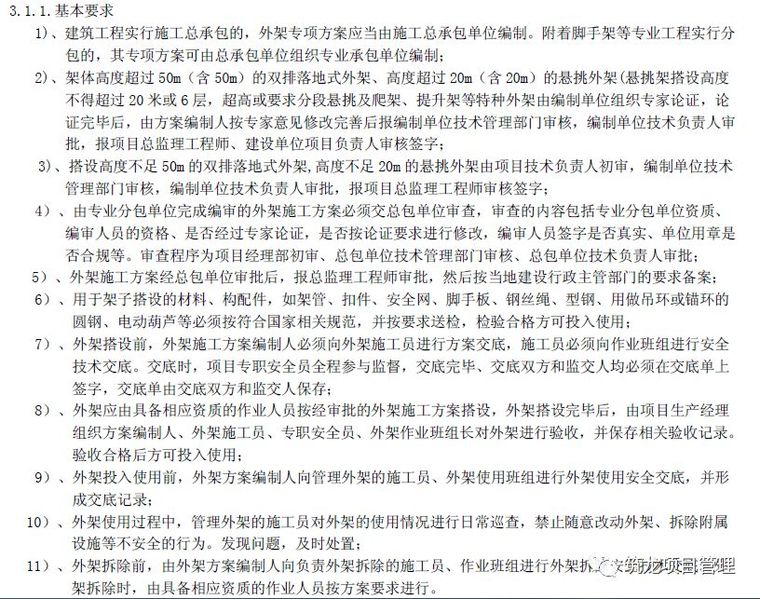 移动式钢管脚手架资料下载-外脚手架及卸料平台安全标准化做法！