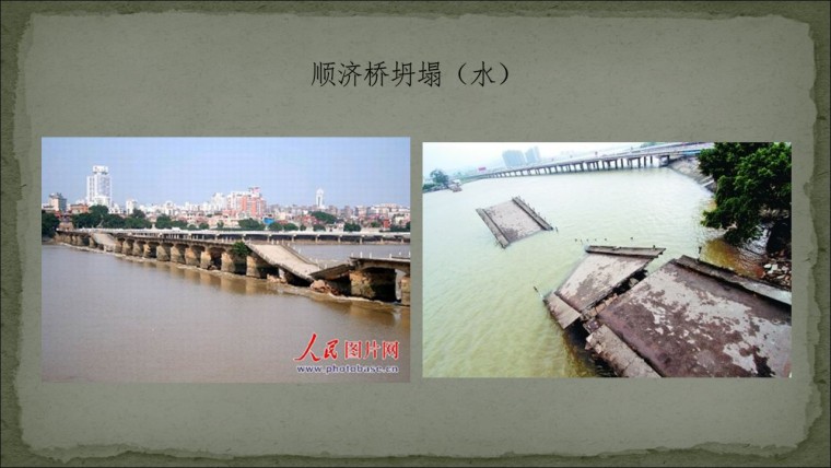 桥之殇—中国桥梁坍塌事故的分析与思考（2006年）-幻灯片43.JPG