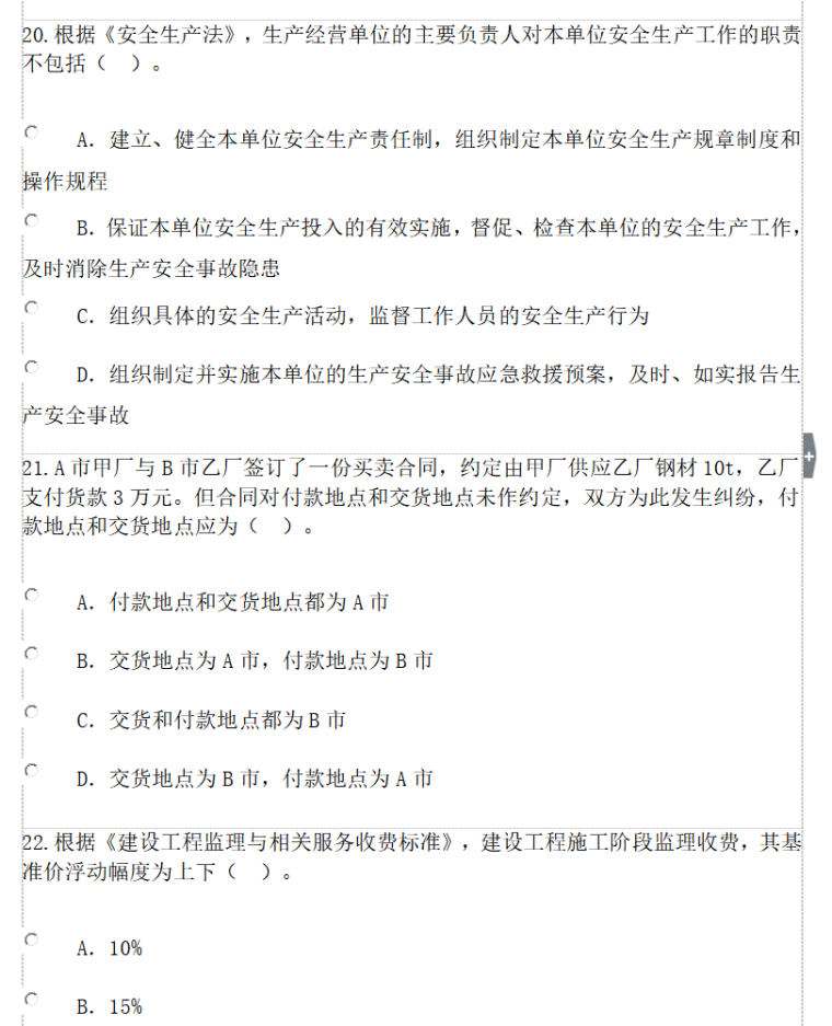 注册监理工程师继续教育试题（共23页）-安全生产法