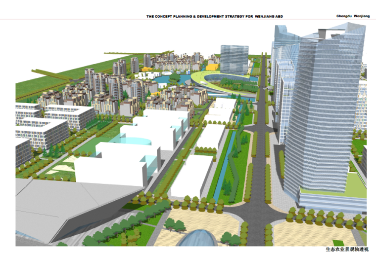 [四川]成都温江现代农科城产业研究及概念设计方案文本-景观轴透视
