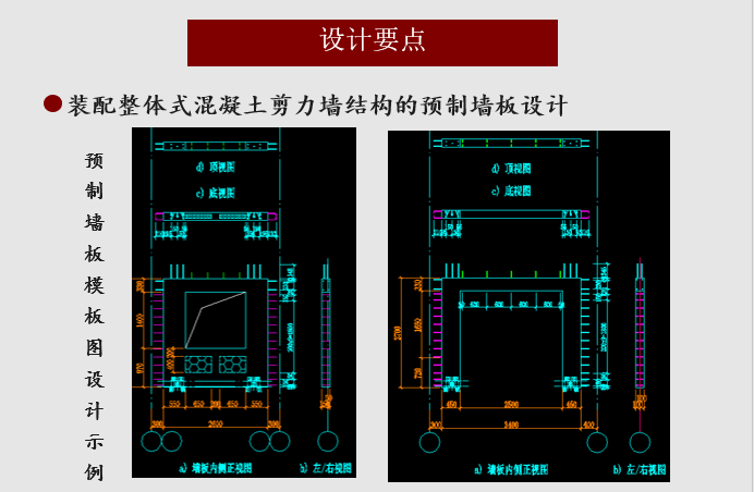 装配整体式剪力墙结构体系介绍-安徽省合肥市公租房项目_7