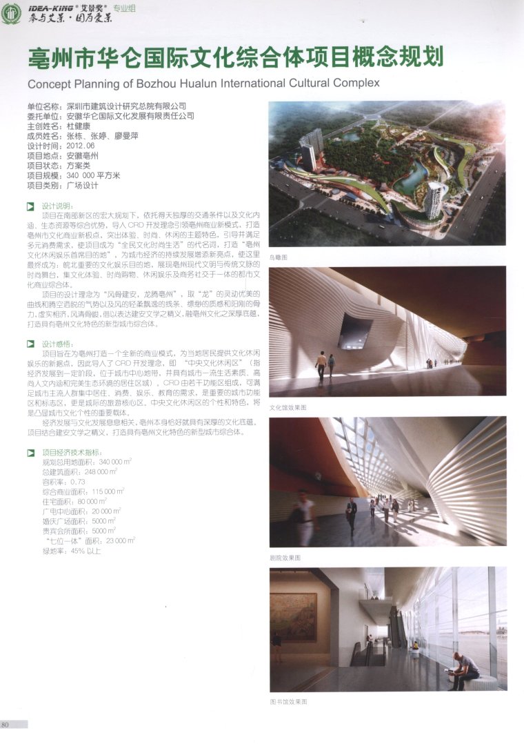 2015艾景奖风景园林国际竞赛获奖作品（357张）-【筑龙网】2015艾景奖 (187)