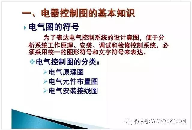 电动机电压等级选择资料下载-工业电气设计|52张PPT详解电动机常见启动控制回路