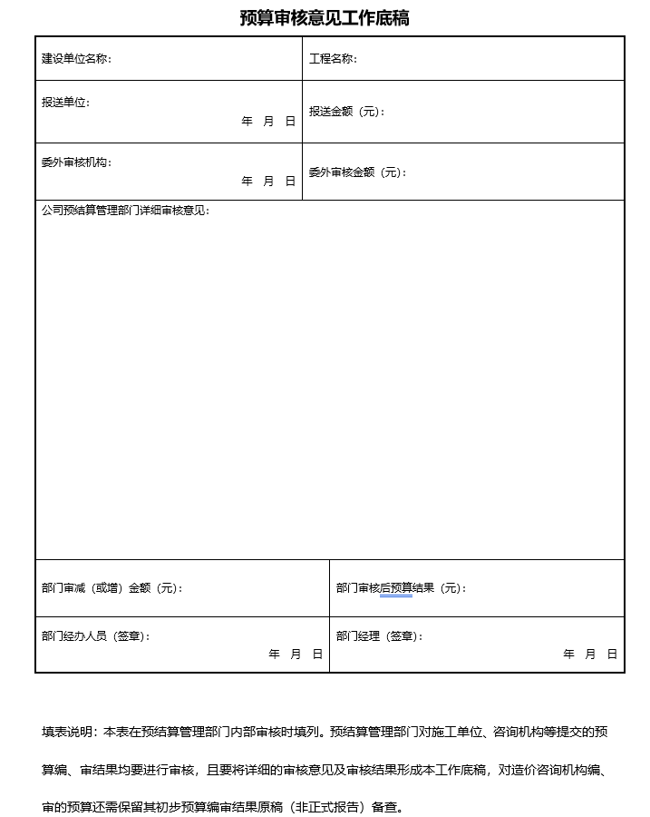 工程预结算工作流程图及工作表单(定稿)_5