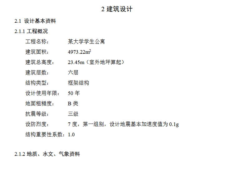 六层住宅楼结构开题报告资料下载-4973平米六层框架结构公寓毕业设计（Word.127页）