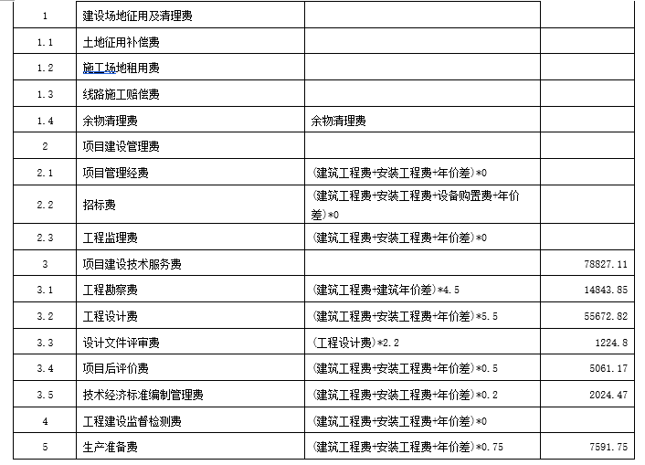 光伏电站安装工程结算书_5