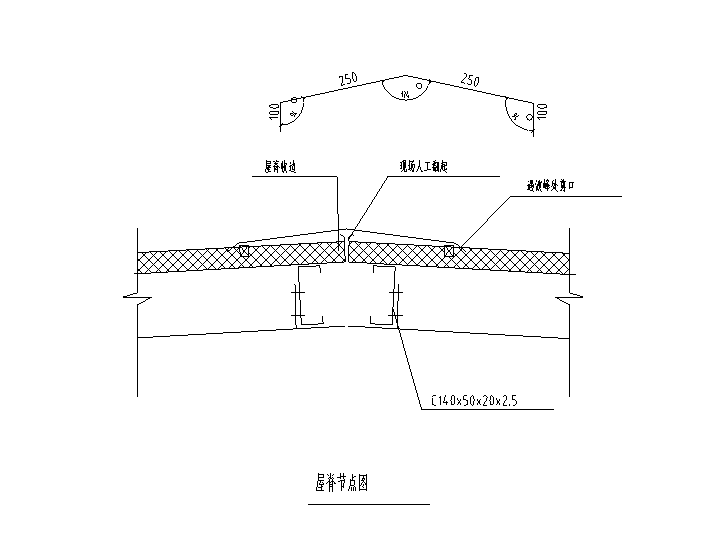屋脊节点详图（11张）-屋脊节点图