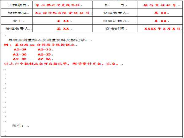 挡土墙报验资料全套资料下载-公路工程资料全套填写范本（312页）