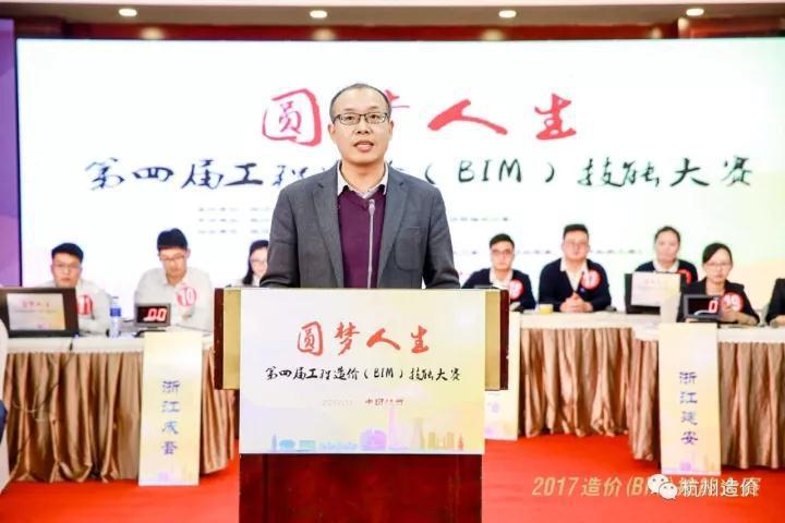 广联达助力杭州市第四届工程造价技能大赛 推动BIM应用普及_3