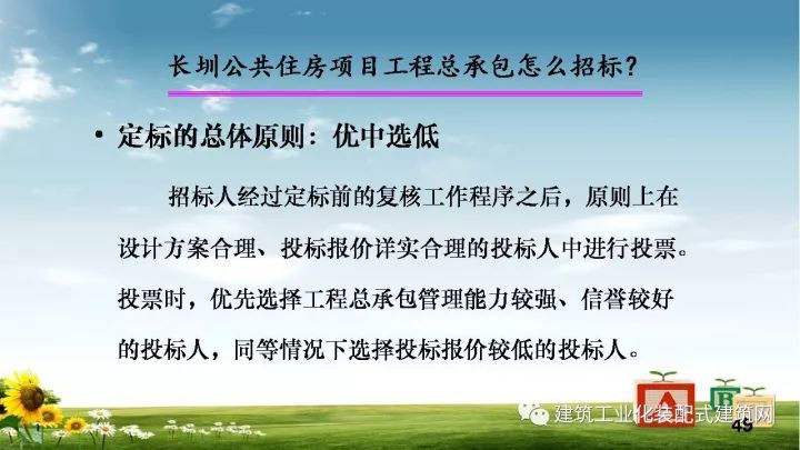 陈杰标：装配式建筑实行工程总承包模式深圳实践情况_50