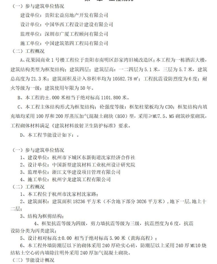 贵阳市花果园海鲜酒楼工程建筑节能施工监理实施细则（共11页）-工程概况2