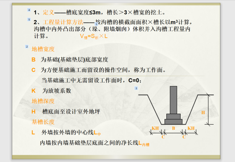 土石方计工程-56页-定义