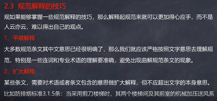 不容错过！——建筑防排烟标准深度解读_6