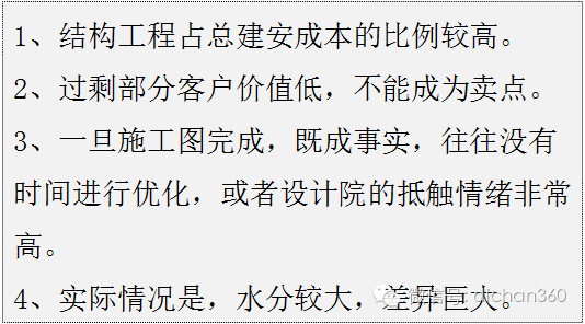 施工阶段成本控制全攻略资料下载-从结构到精装，《7大成本优化全攻略》•内部资料！