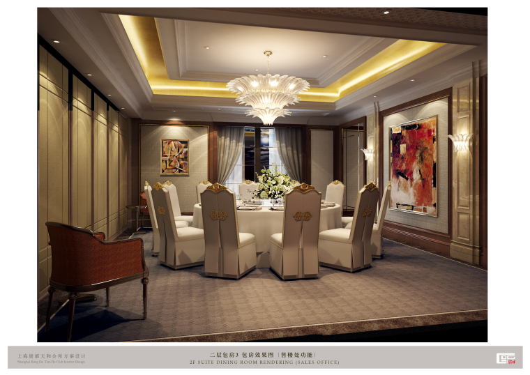 康都天和会所空间设计方案文本-B09 2F SUITE DINING ROOM RENDERING (SALES OFFICE)