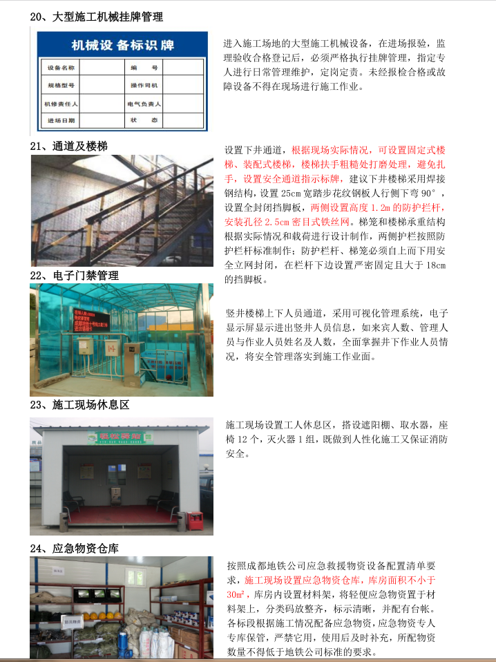 中国铁建成都地铁工程项目安全生产文明施工标准化手册-76页-机械管理