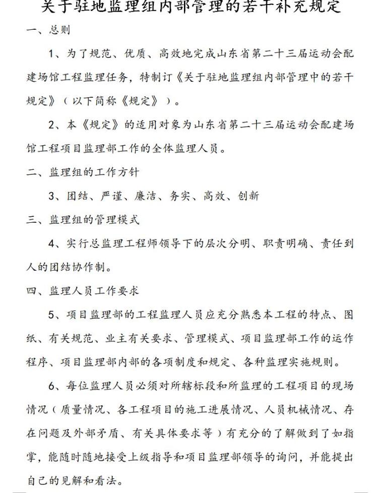 监理部工作管理制度大全（共22页）-关于驻地监理组内部管理的若干补充规定