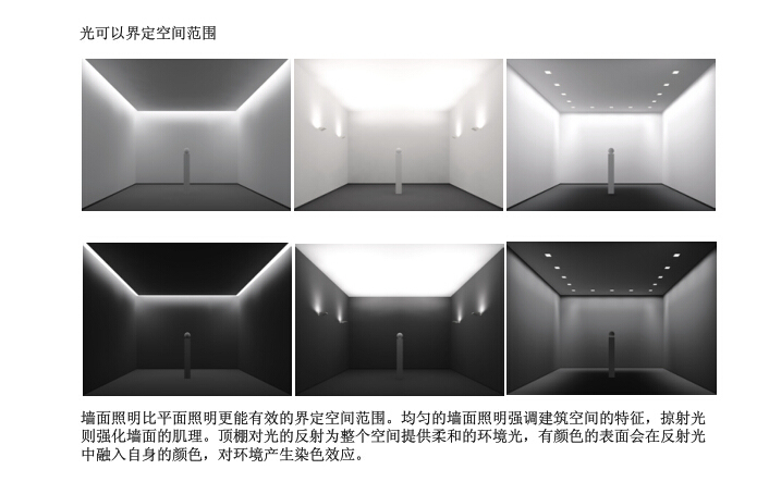 照明设计-光可以界定空间范围