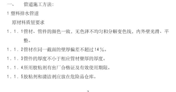 上海某广场水电安装工程施工组织设计_3