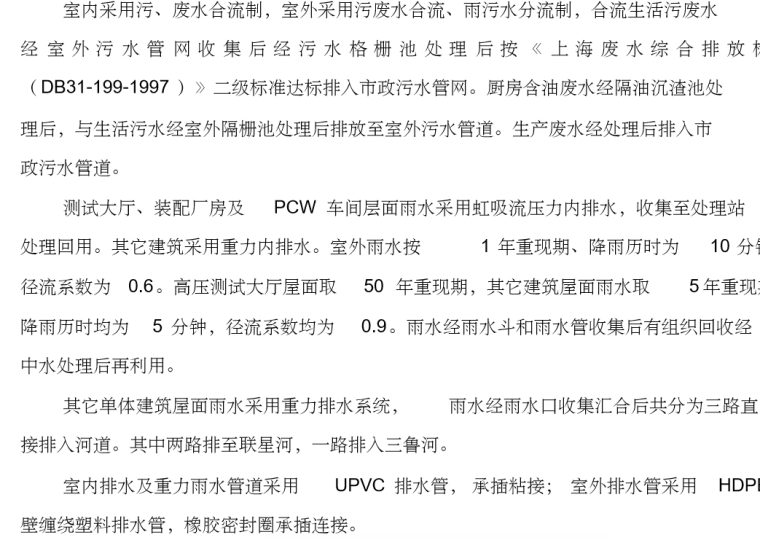 [上海]索广项目MEP施工组织设计(优化)_1