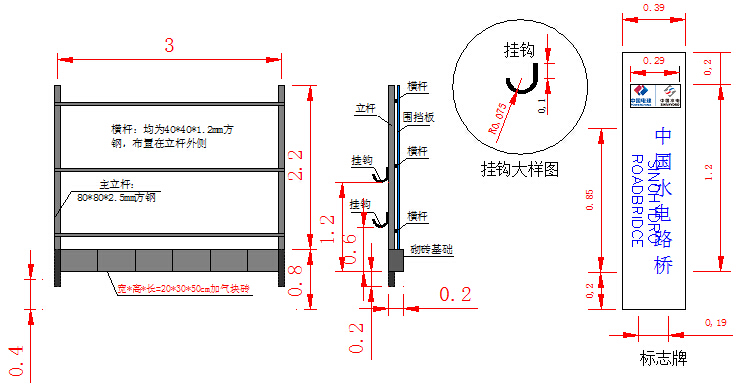 含BRT专用道变截面钢箱梁高架桥69m宽城市快速通道工程施工方案施组交底创优（33个文件）-围挡细部结构图