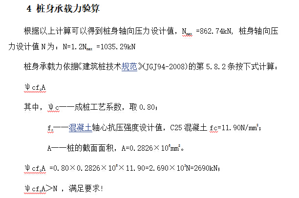 塔吊基础桩设计计算书及图纸-桩身承载力验算