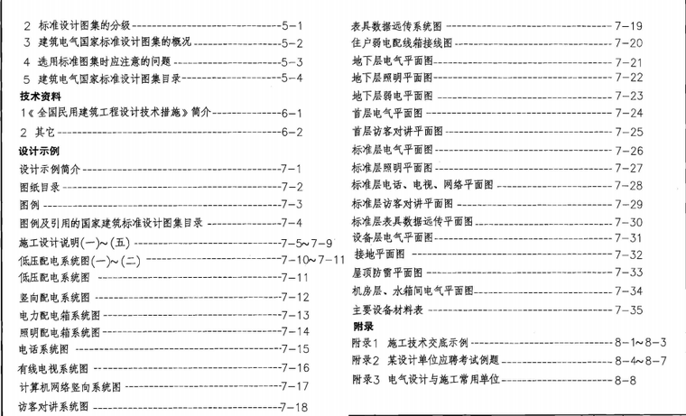 建筑电气实践教学及见习工程师图册_3