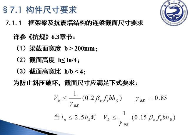 梁箍筋构造要求资料下载-混凝土结构抗震构造措施