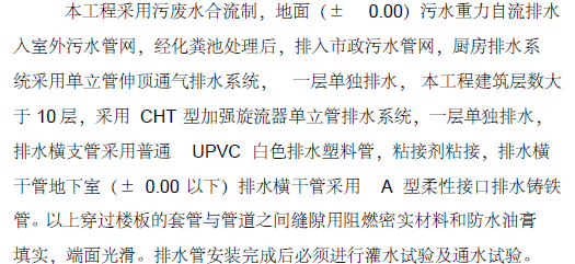 承德铂悦山3#楼工程建筑给排水施工组织设计_5