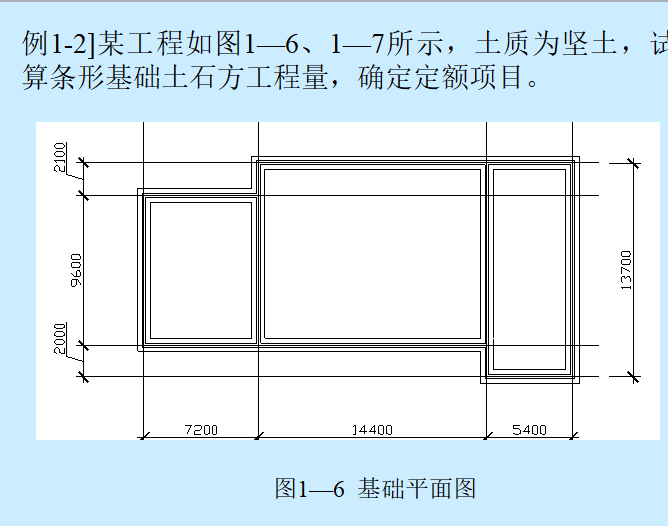 土建工程定额计价之土石方工程-计算实例