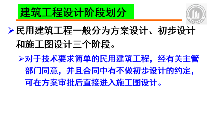 建筑施工图设计asd资料下载-建筑施工图设计教程