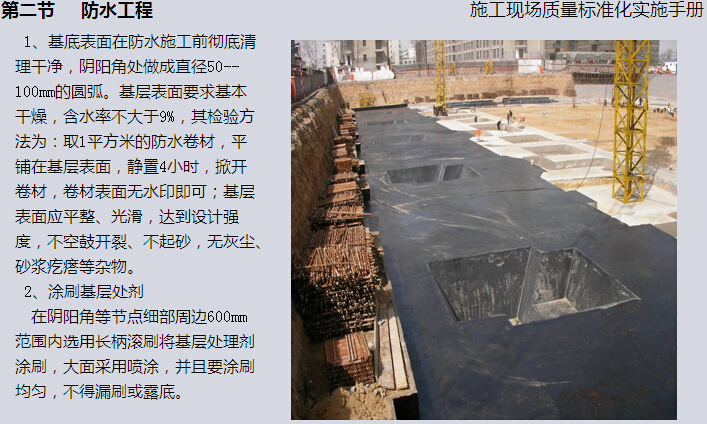 建筑质量标准化施工手册资料下载-施工现场质量标准化实施手册（159页，图文丰富）