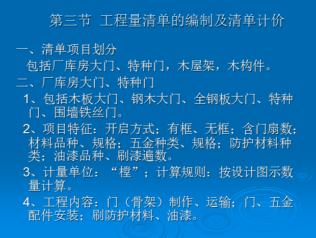 土建造价之厂库房大门、特种门及木结构-清单项目划分