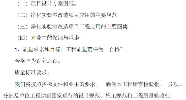 实验室精装施工组织设计资料下载-净化实验室给排水安装工程施工组织设计