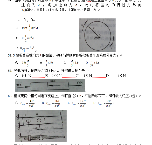 2010年勘察设计注册给排水工程师基础考试真题_3