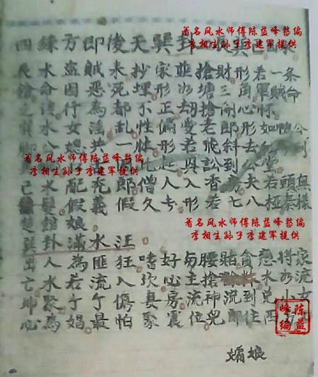 陈益峰：李湘生《九砂九水》经文原文真迹（上）-陈益峰：李相生《二十四山经》原文真迹（上）_7