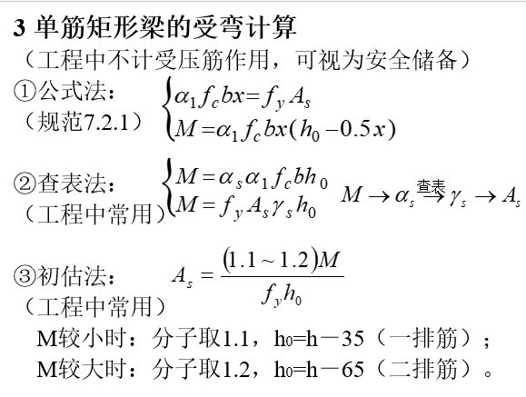 梁板柱截面尺寸确定方法_3