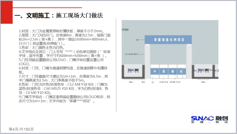 文明施工措施图文资料下载-安全文明施工技术交底（共92页，图文丰富）