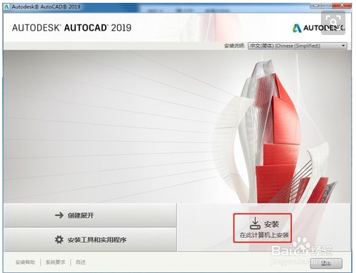 CAD2019版下载资料下载-CAD2019版（32位/64位）下载